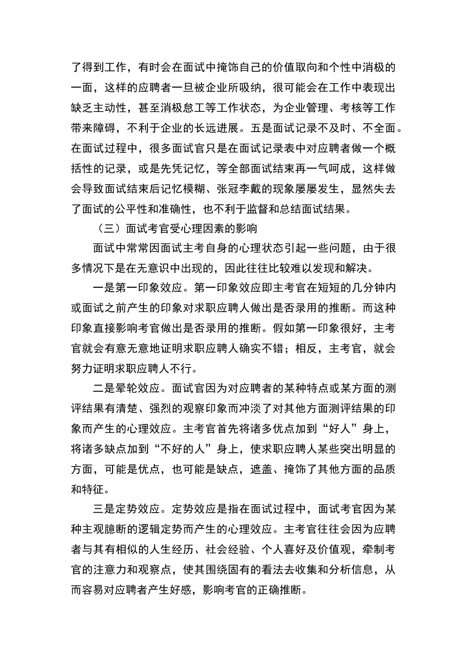 面试中存在的主要问题与对策_第3页