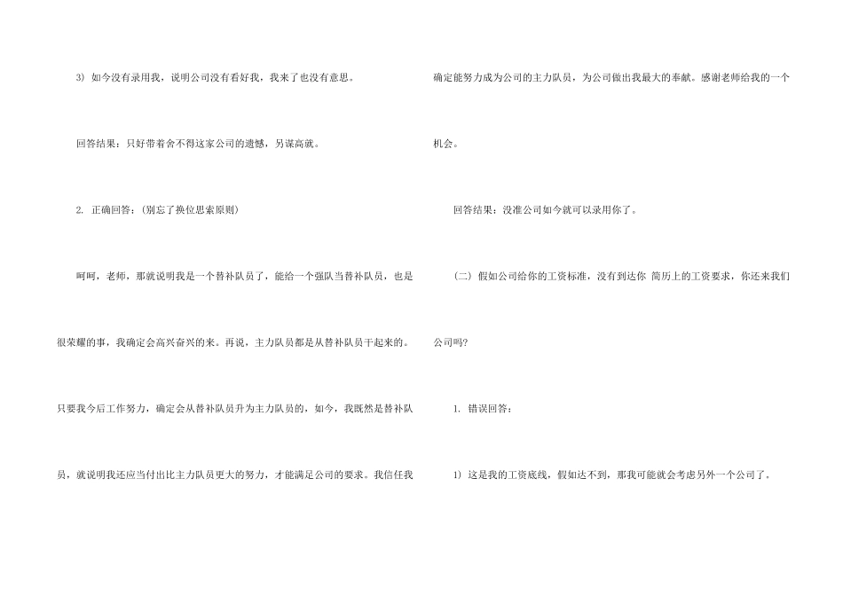 面试中遇到偏题要巧妙处理_第2页