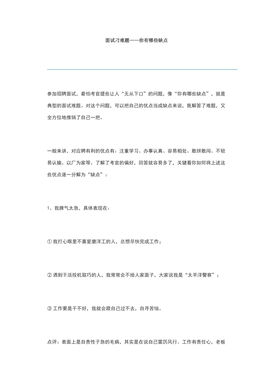 面试刁难题——你有哪些缺点_第1页