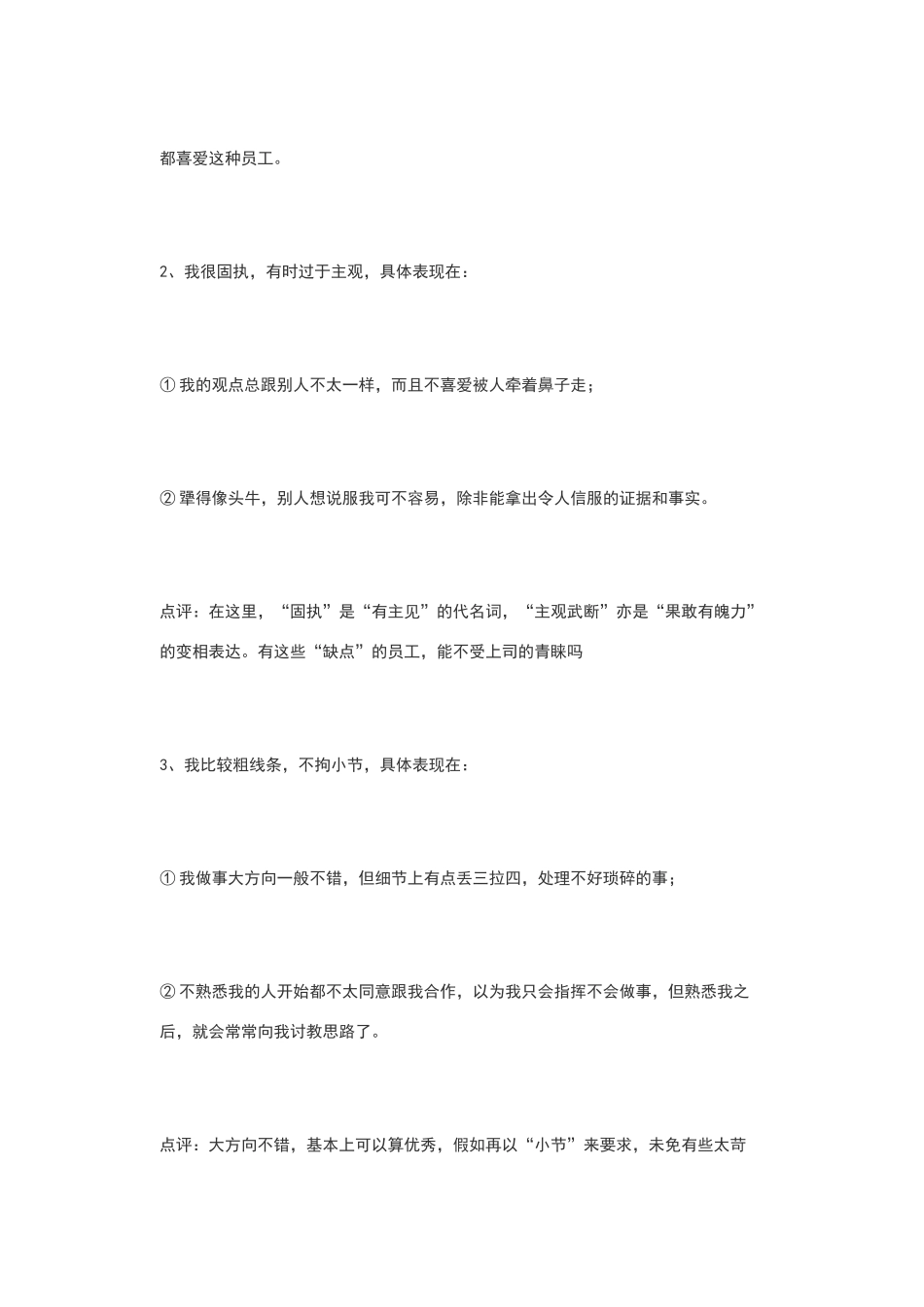 面试刁难题——你有哪些缺点_第2页