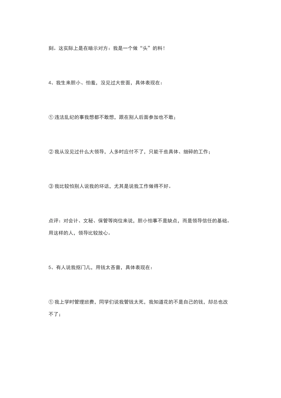 面试刁难题——你有哪些缺点_第3页