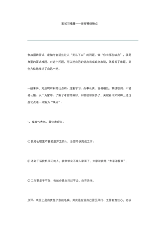 面试刁难题——你有哪些缺点