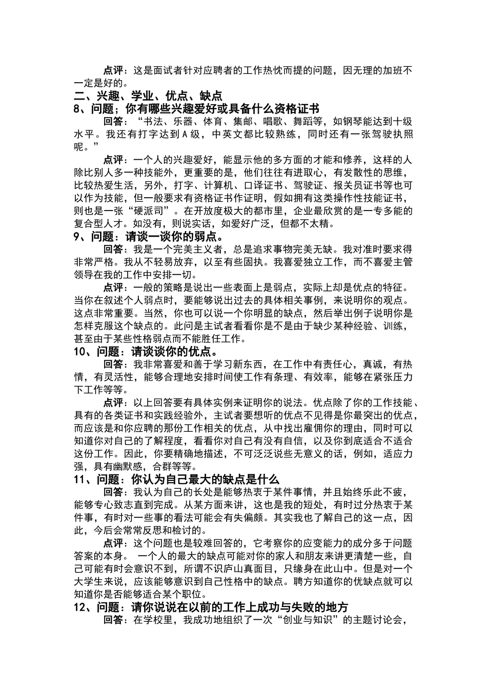 面试人员问答题_第2页