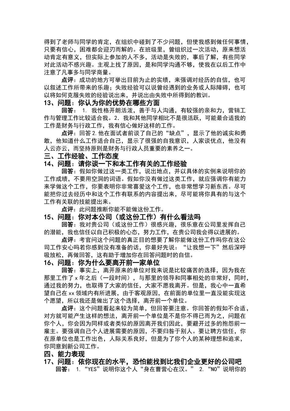 面试人员问答题_第3页