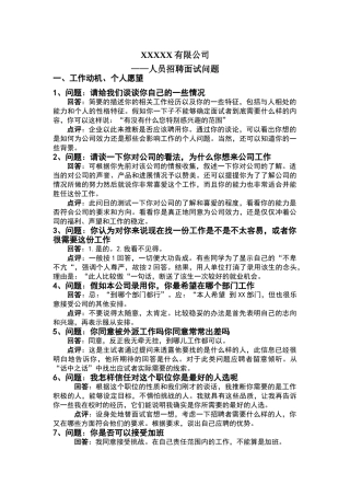 面试人员问答题