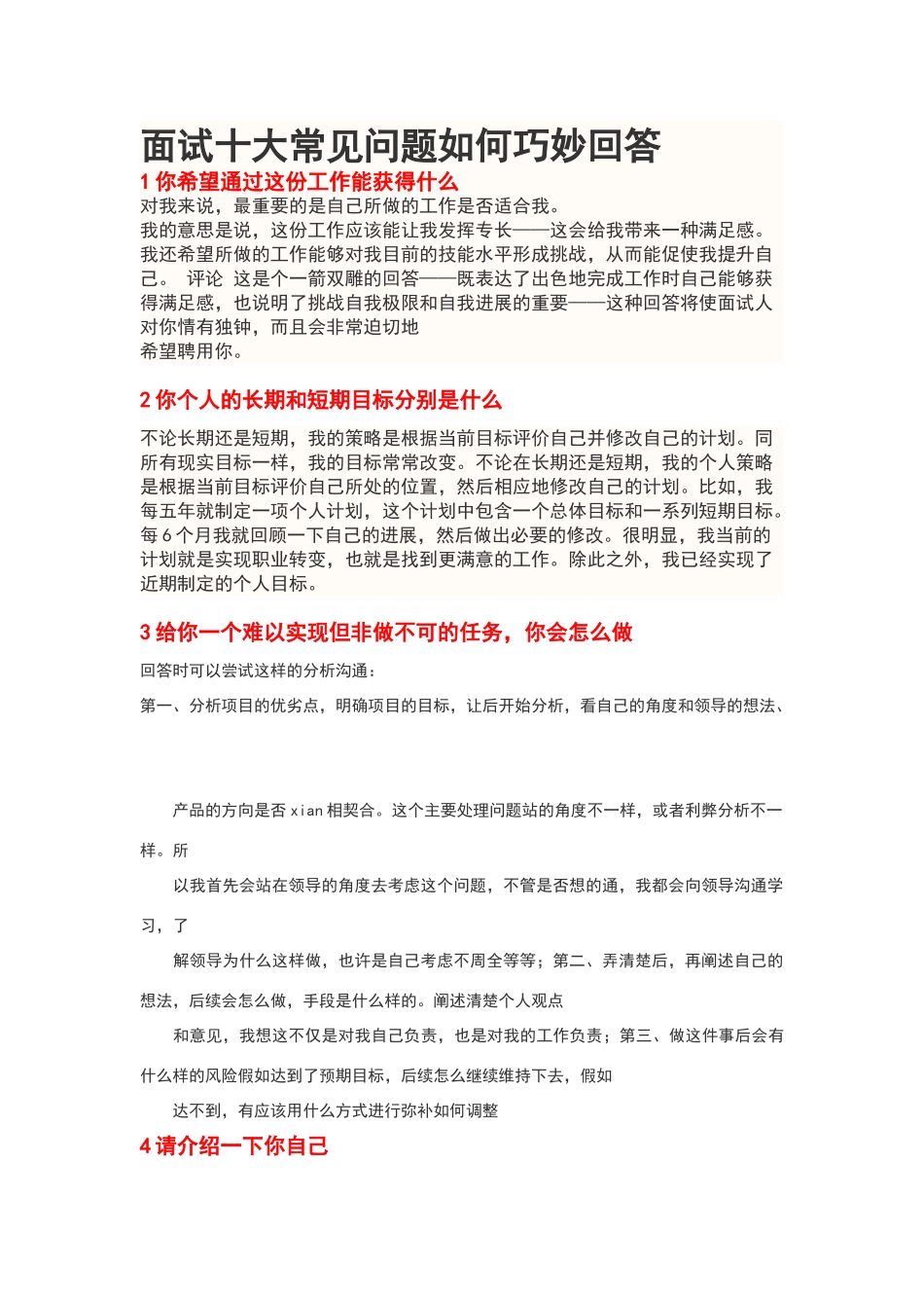 面试十大常见问题如何巧妙回答_第1页