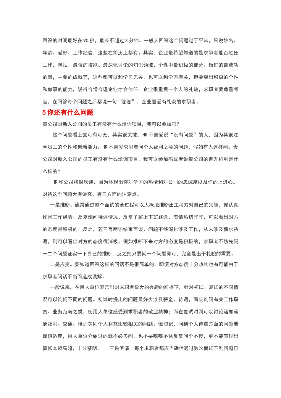 面试十大常见问题如何巧妙回答_第2页