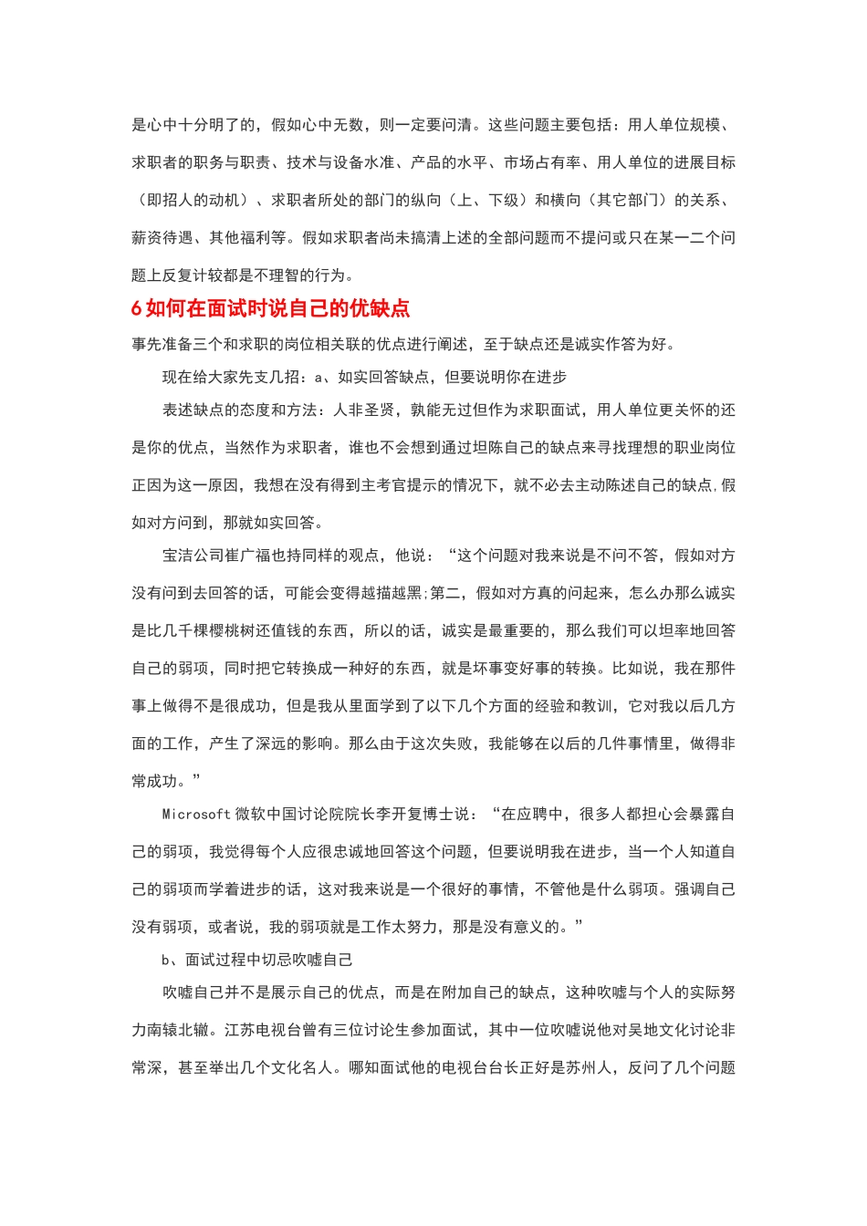 面试十大常见问题如何巧妙回答_第3页