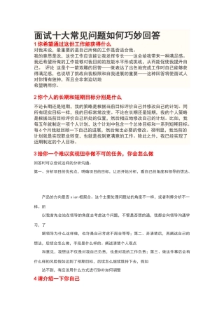 面试十大常见问题如何巧妙回答