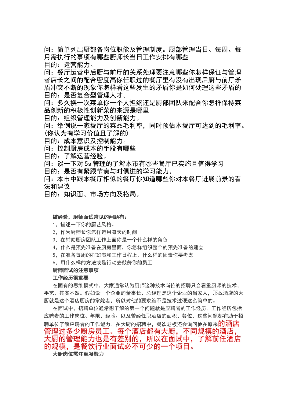 面试厨师长必问的问题_第2页