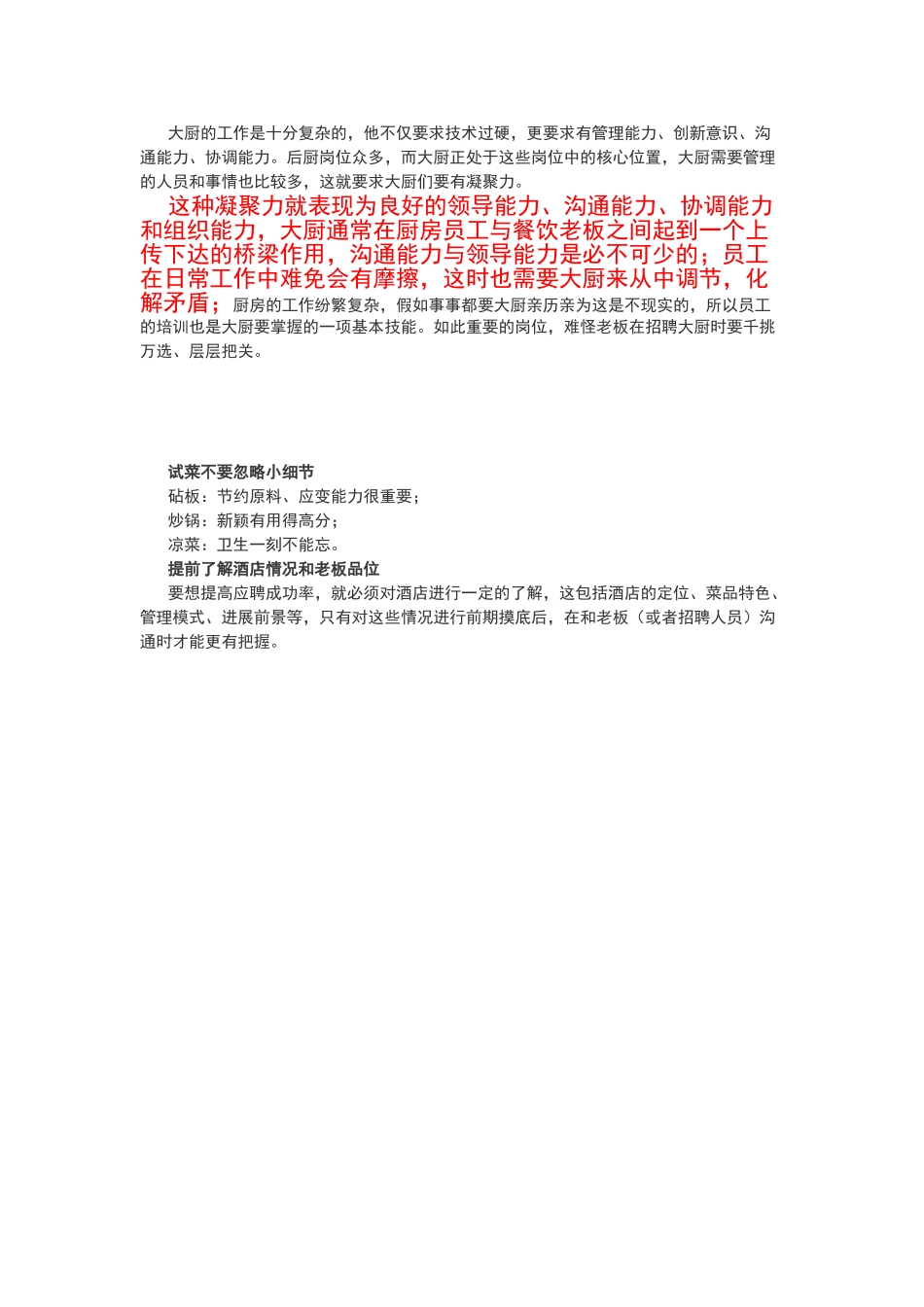 面试厨师长必问的问题_第3页