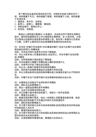 面试厨师长必问的问题