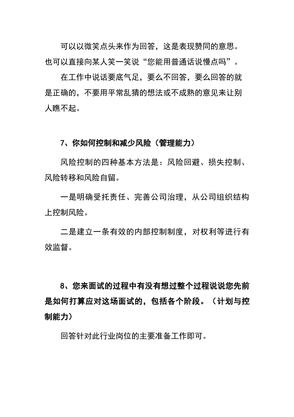 面试副总和部门经理的十个问题_第3页