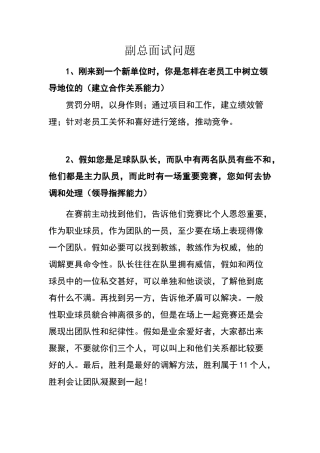 面试副总和部门经理的十个问题