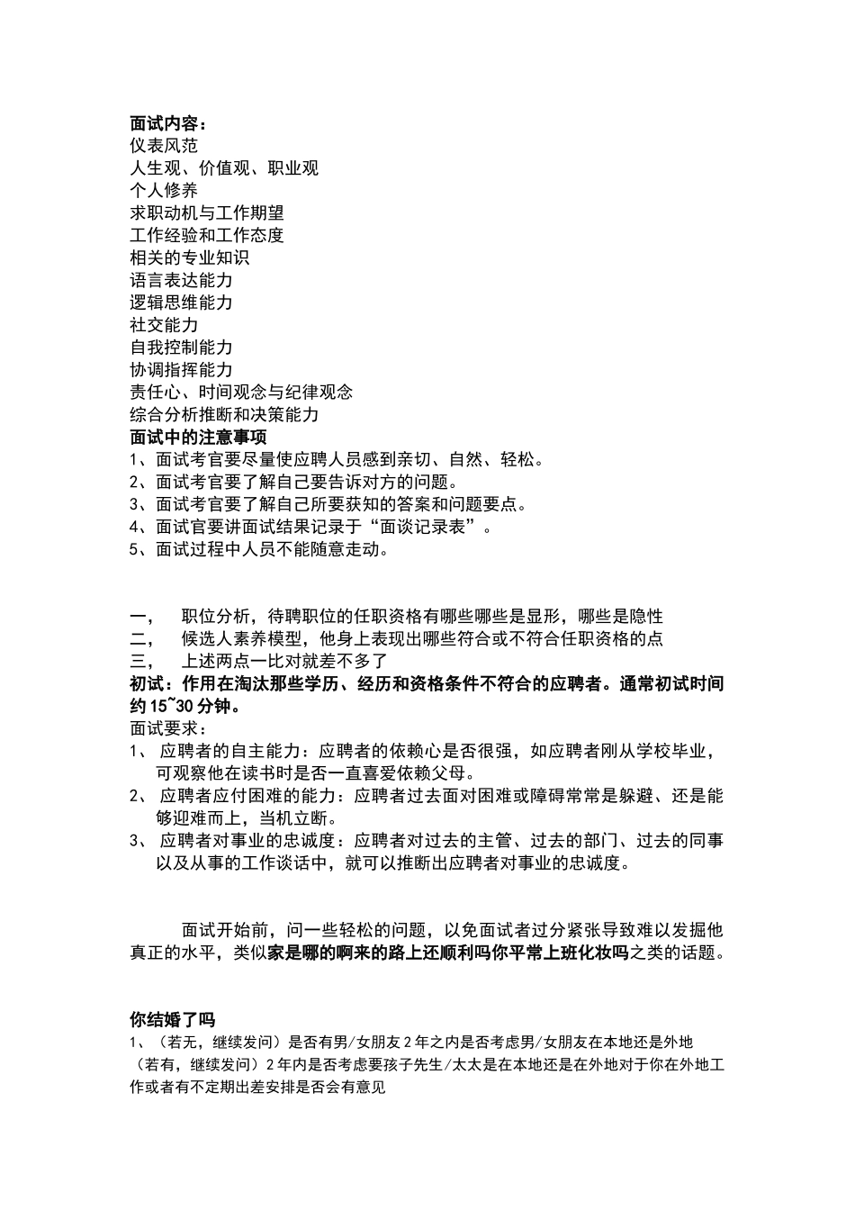 面试基本问题_第1页