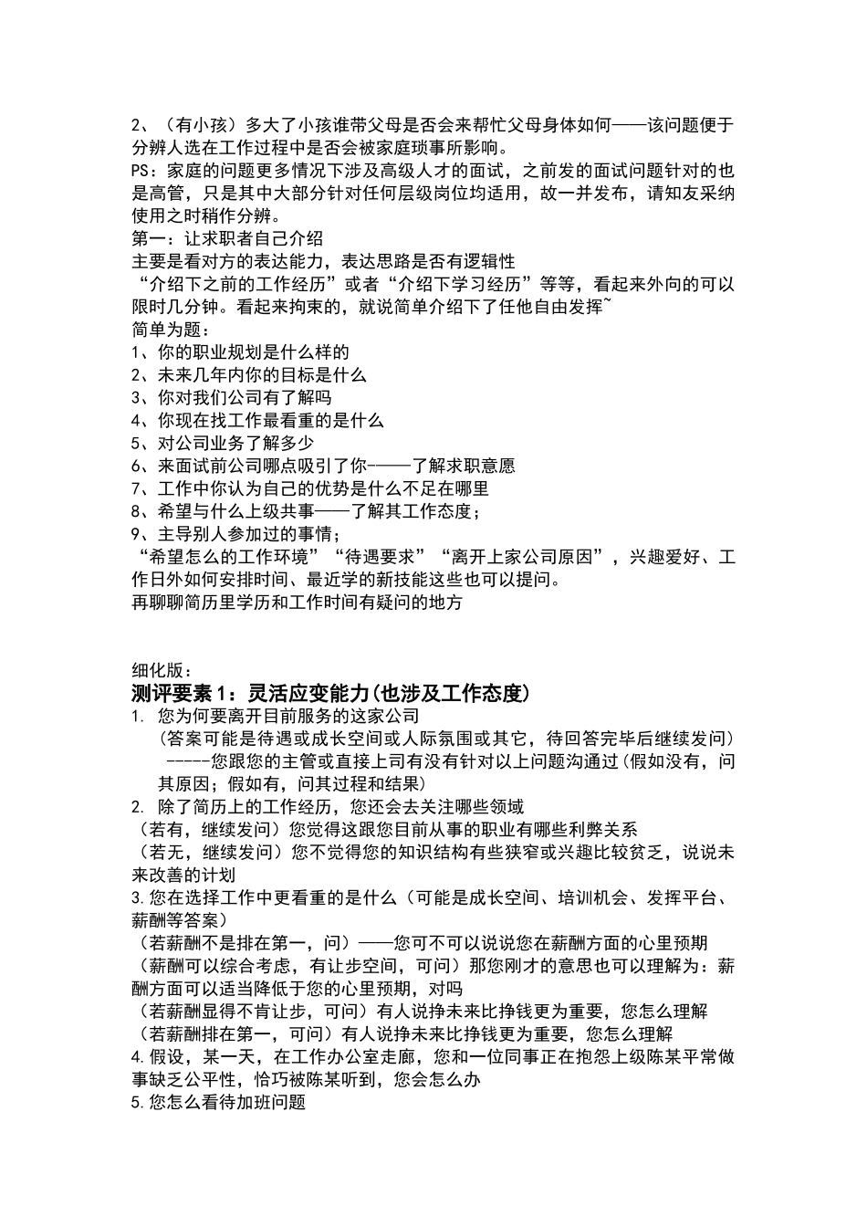 面试基本问题_第2页