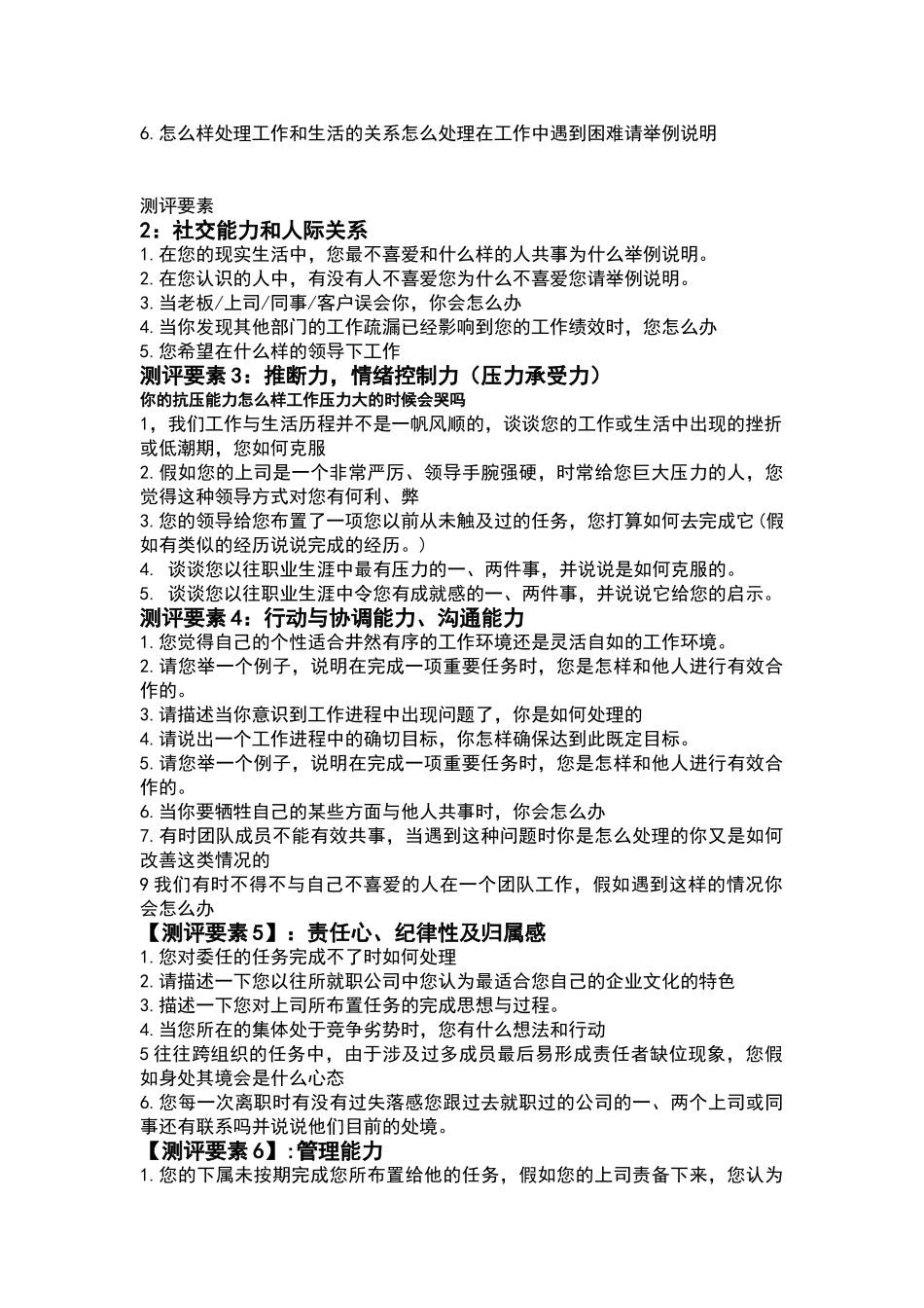 面试基本问题_第3页