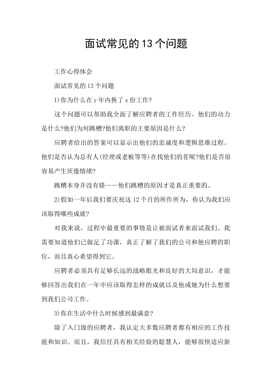 面试常见的13个问题_第1页