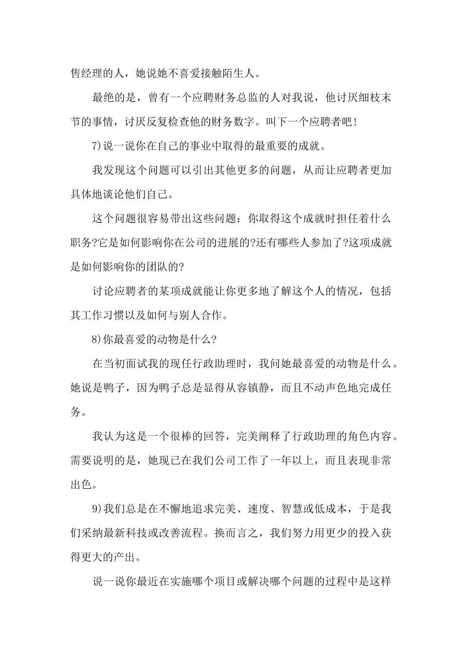 面试常见的13个问题_第3页