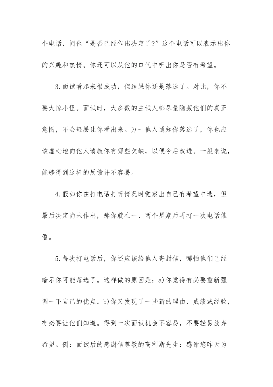 面试后感谢信模板合集5篇_第2页