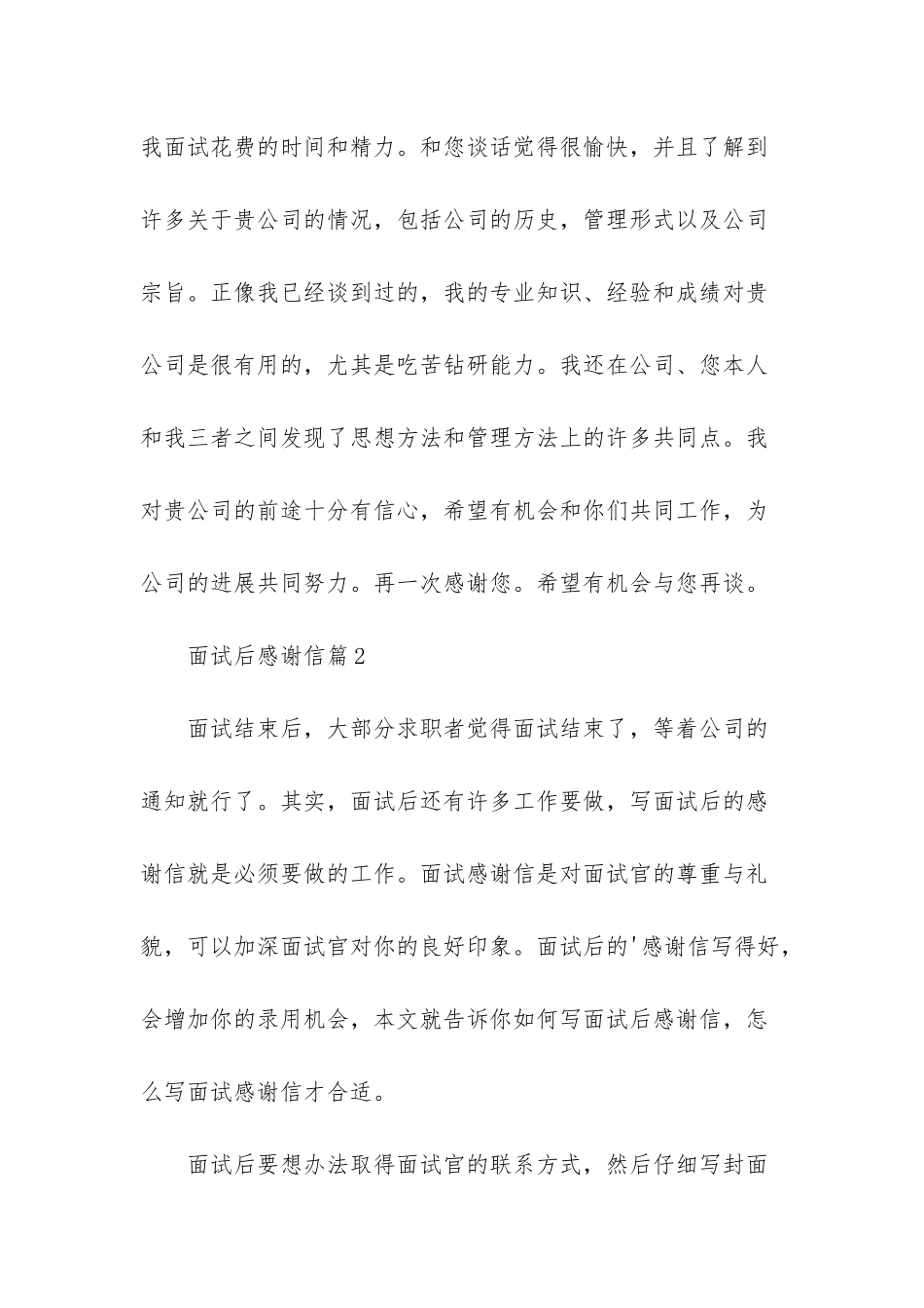 面试后感谢信模板合集5篇_第3页