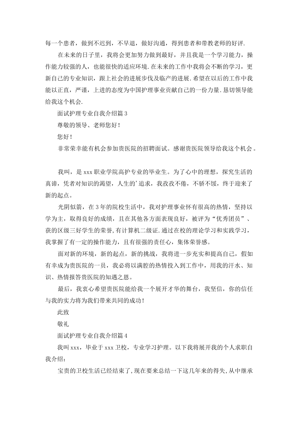 面试护理专业自我介绍合集5篇_第2页