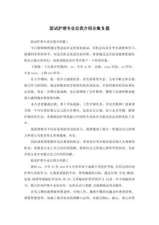 面试护理专业自我介绍合集5篇