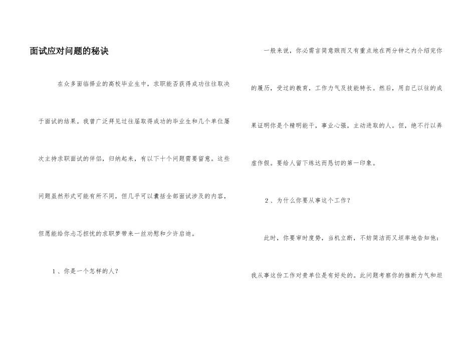 面试应对问题的秘诀_第1页