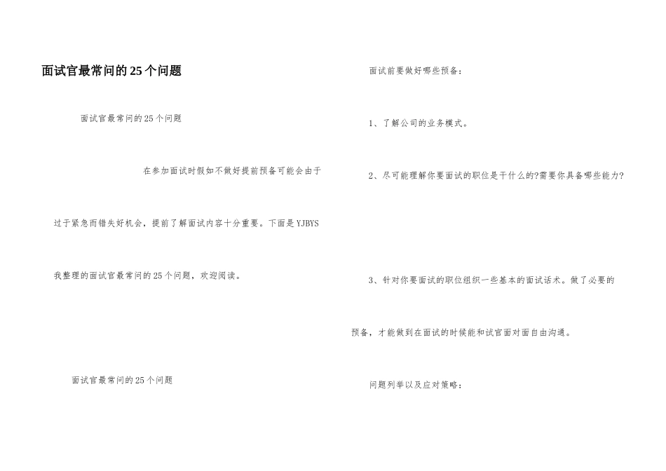 面试官最常问的25个问题_第1页
