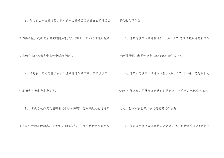 面试官最常问的25个问题_第2页