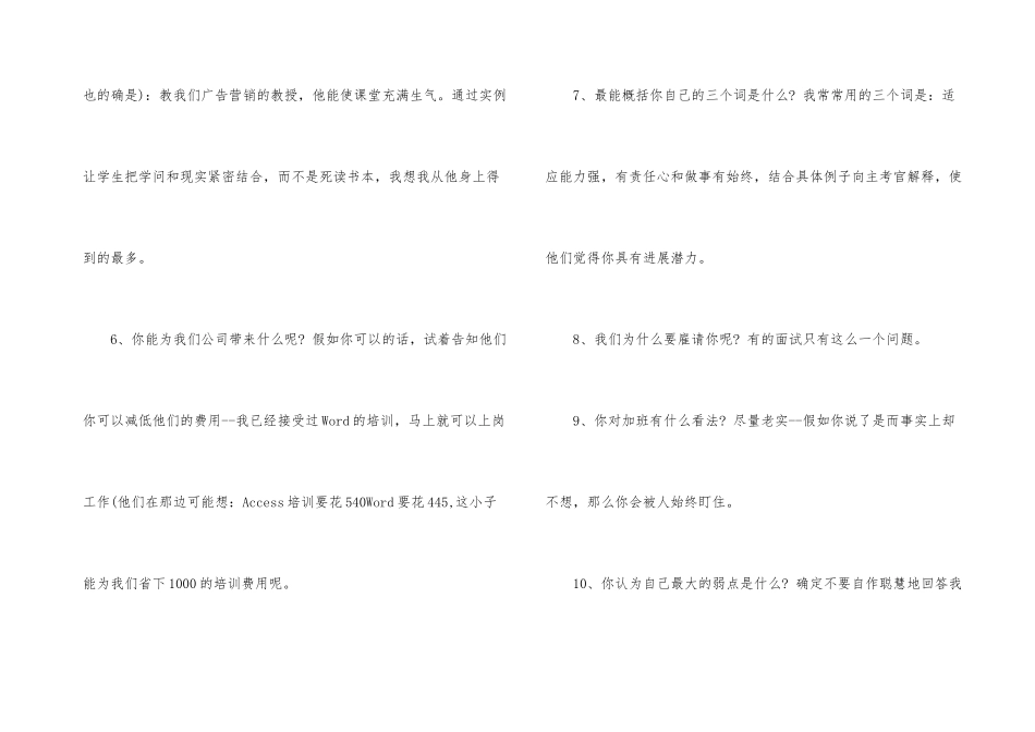 面试官最常问的25个问题_第3页