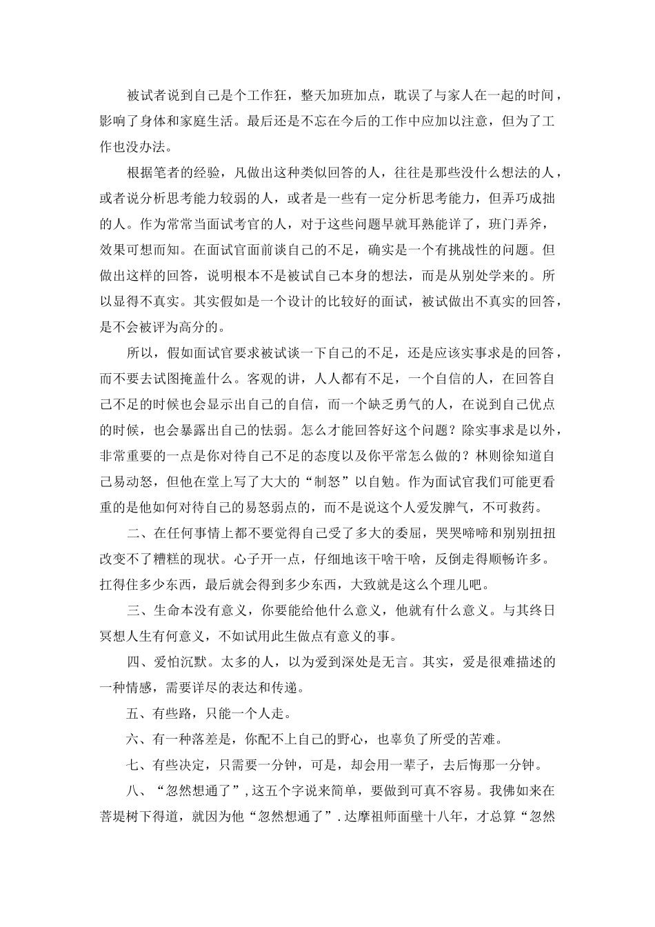 面试时候如何说自己优点和缺点_第2页