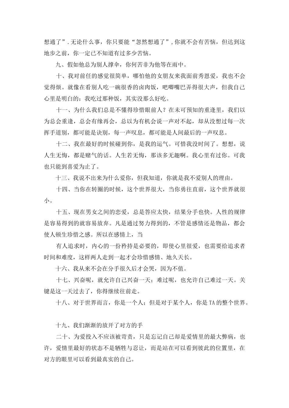 面试时候如何说自己优点和缺点_第3页