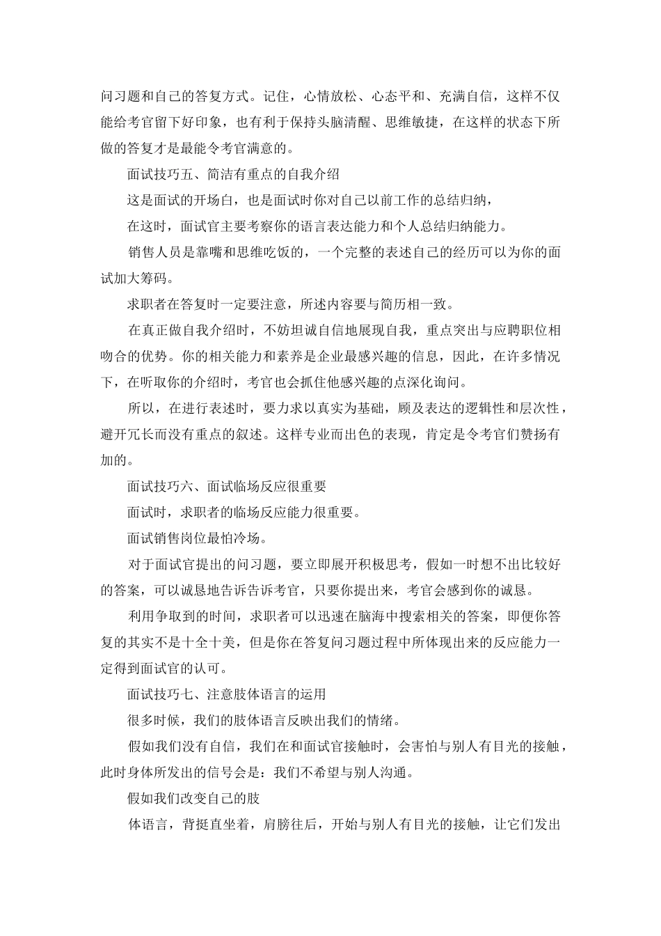 面试技巧和注意事项销售方面_第3页