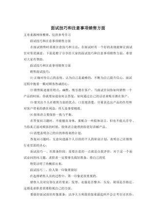 面试技巧和注意事项销售方面