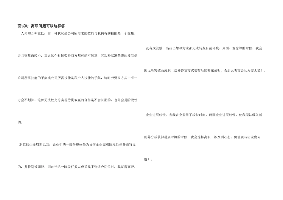 面试时-离职问题可以这样答_第1页