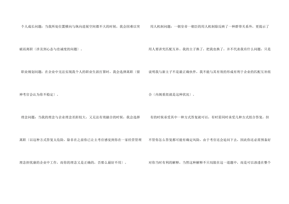 面试时-离职问题可以这样答_第2页