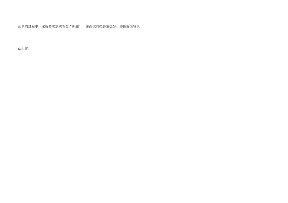 面试时-离职问题可以这样答_第3页