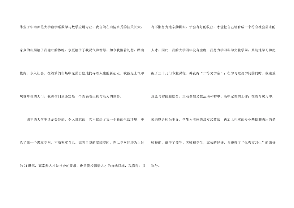 面试数学教师的自我介绍_第2页