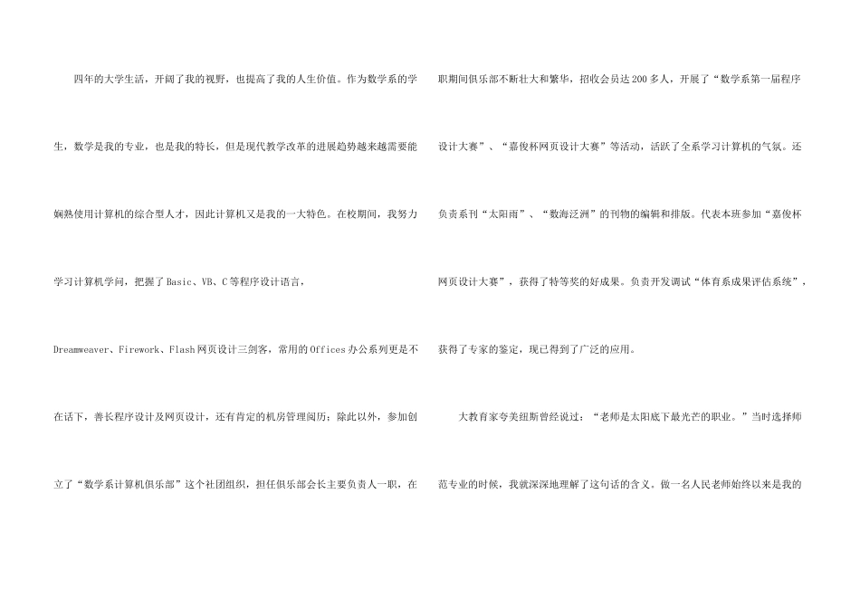 面试数学教师的自我介绍_第3页