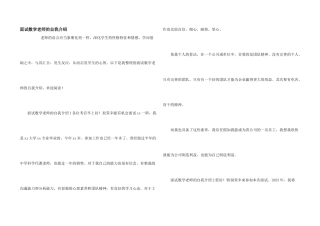 面试数学教师的自我介绍