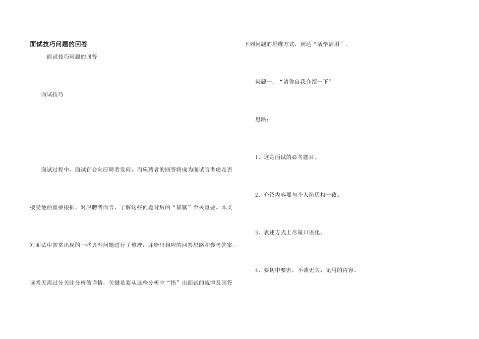 面试技巧问题的回答_第1页