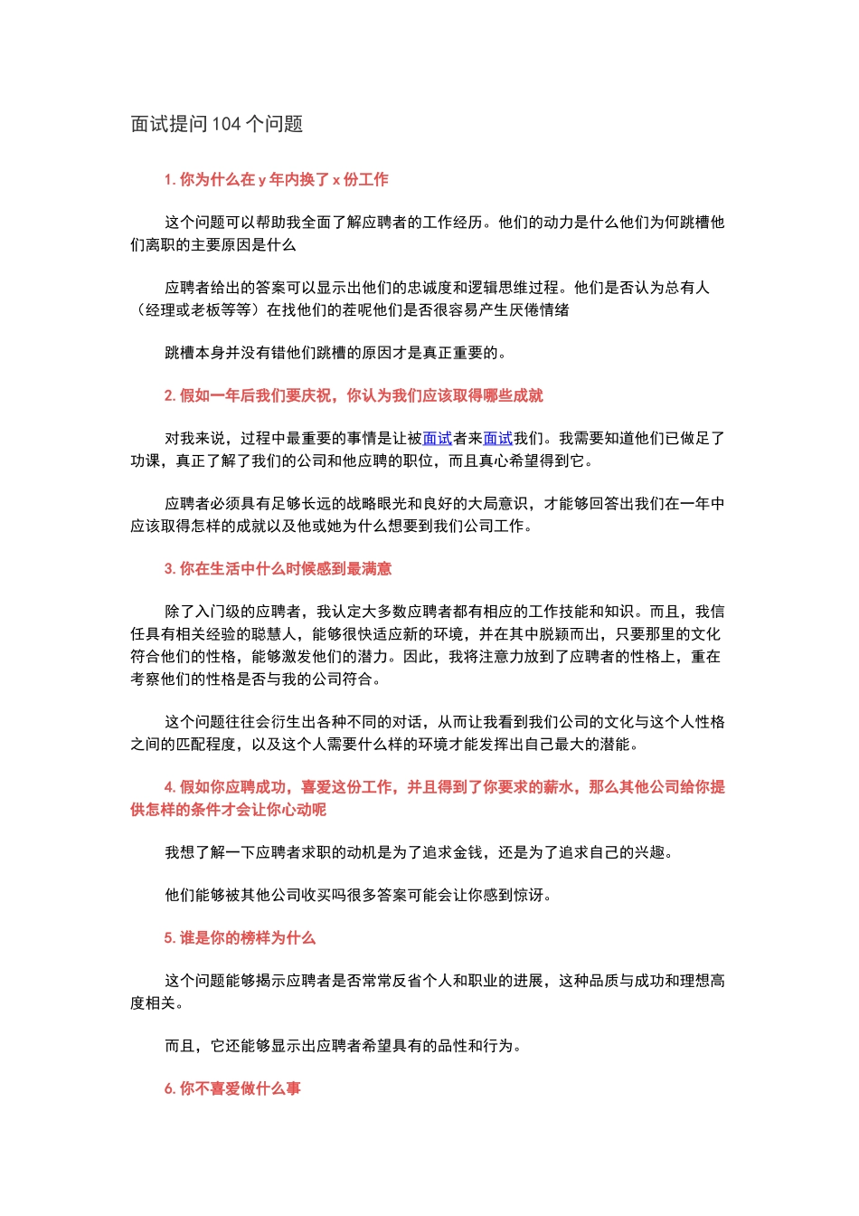 面试提问104个问题_第1页