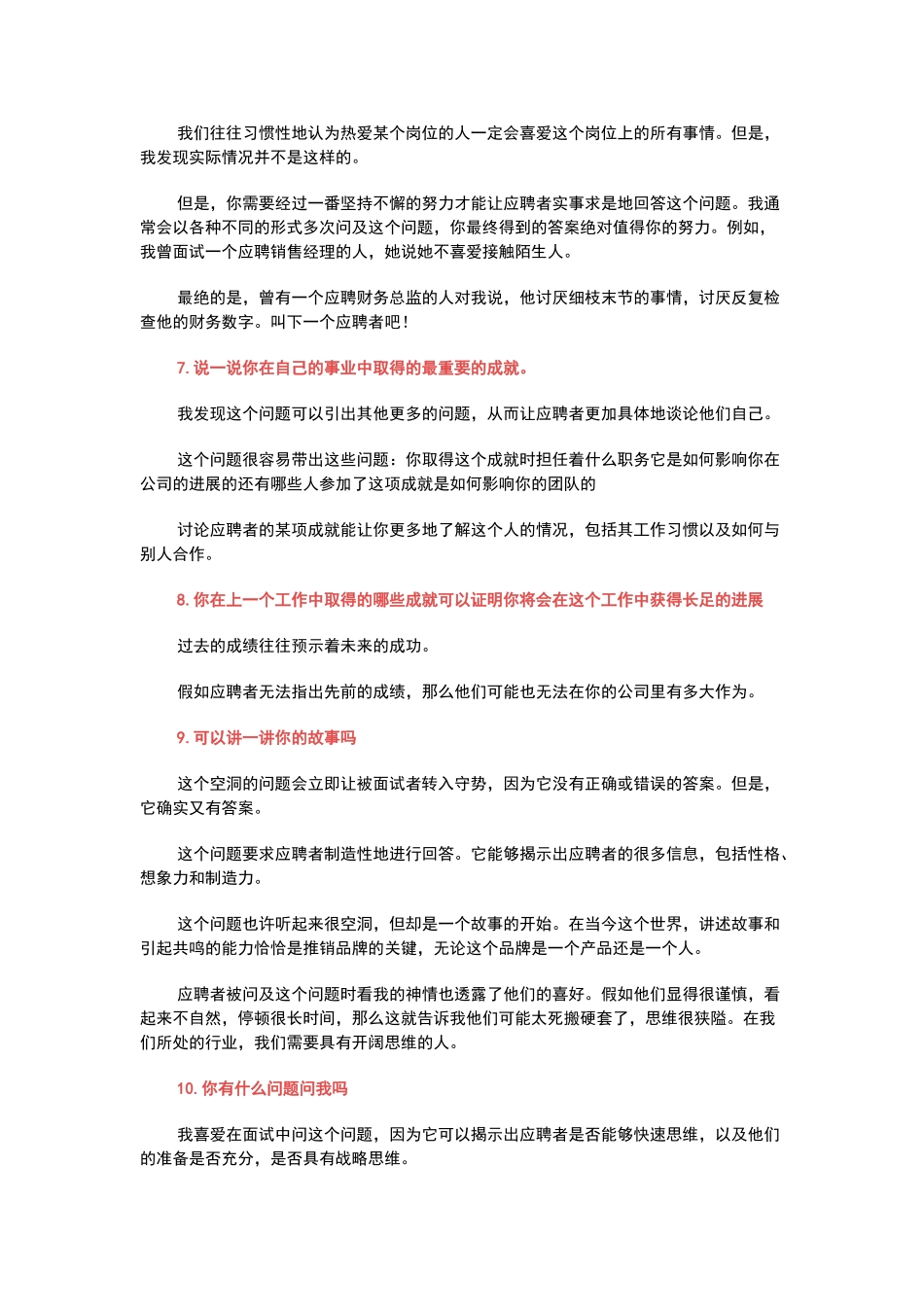 面试提问104个问题_第2页