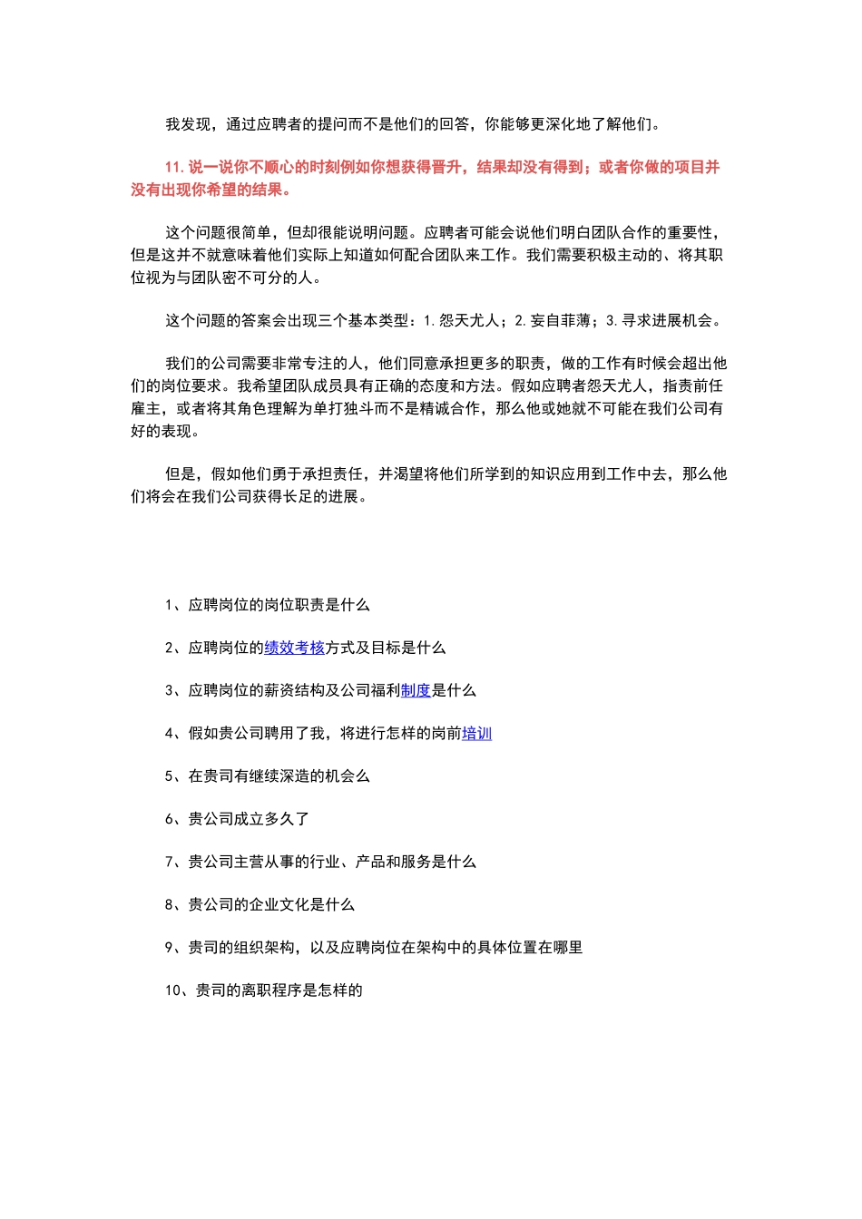 面试提问104个问题_第3页