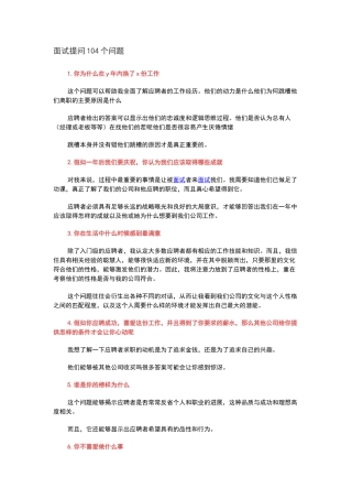 面试提问104个问题