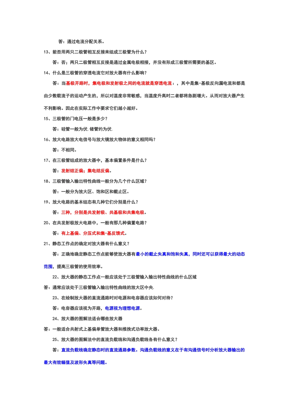 面试模电问题_第2页