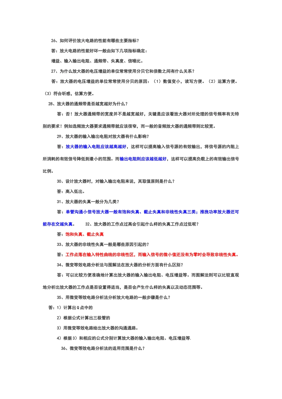 面试模电问题_第3页