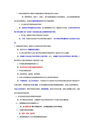 面试模电问题