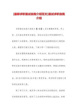 面试求职自我介绍
